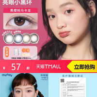 moody 美瞳半年抛自然混血彩色隐形眼镜