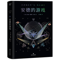 安德的游戏（2025）科幻小说史上的不朽之作，四十周年豪华精装纪念版 小说