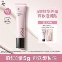 PLUS会员：Za 新焕真皙润色精华隔离霜35g（赠5g+卸妆油3.5ml）