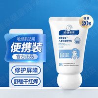 顺峰宝宝 儿童保湿面霜精华乳 新生儿婴幼儿 蓝色儿童保湿精华乳20g