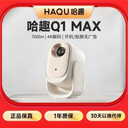 哈趣 Q1Max投影仪一体化云台家用支持4k超高清自动校正MT9系芯片