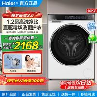 海尔 云溪精英版直驱电机活水精华洗除毛超薄智投洗衣机582W