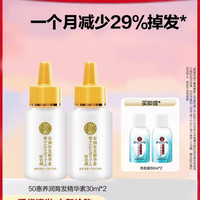 曼秀雷敦 50惠育发精华素护发液防脱养发滋养头皮60ml