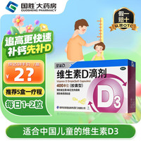 星鲨 维生素D滴剂400IU*36粒维生素d3儿童婴儿维生素婴幼儿d预防维生素d3一岁以上维生素d婴儿 1盒装