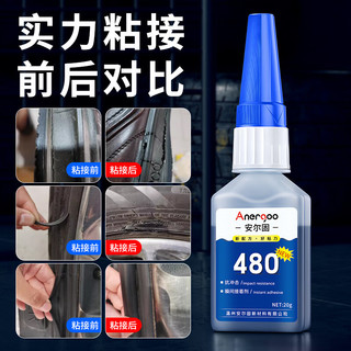 安尔固 480强力瞬干胶水 黑色 橡胶金属塑料