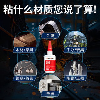 ANERGOO安尔固 603强力万能胶水京东自营粘金属陶瓷铁木头防水电焊胶塑料快干粘合剂502油性原胶透明