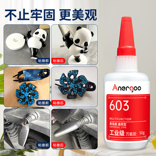 ANERGOO安尔固 603强力万能胶水京东自营粘金属陶瓷铁木头防水电焊胶塑料快干粘合剂502油性原胶透明