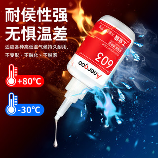 ANERGOO安尔固 603强力万能胶水京东自营粘金属陶瓷铁木头防水电焊胶塑料快干粘合剂502油性原胶透明