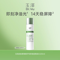 88VIP：玉泽 皮肤屏障修护专研爽肤水200ML干敏肌油敏肌