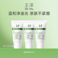 88VIP：玉泽 皮肤屏障调理专研清透洁面乳30g*3洗面奶保湿控油