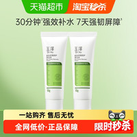 88VIP：玉泽 皮肤屏障修护保湿面霜15g*2支滋润舒缓补水修护干敏肌