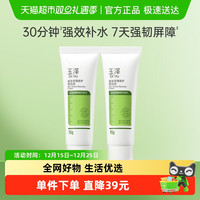 88VIP：玉泽 皮肤屏障修护保湿面霜15g*2支滋润舒缓补水修护干敏肌