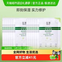 88VIP：玉泽 面膜 皮肤屏障修护面膜12片深层补水长效屏障修护面膜
