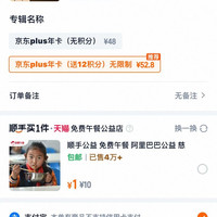 京东plus会员带积分