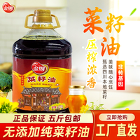 金调 菜籽油 2717ml 1桶