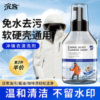 浣客 Wankee 浣客 冲锋衣清洗剂 登山服清洁剂 330ml