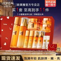 百亿补贴：巴黎欧莱雅 欧莱雅花蜜胶原水乳套装保湿紧致抗皱护肤品套盒送妈妈 小蜜罐（3人团）