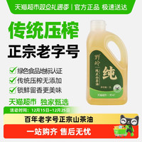 野岭 纯正山茶油 2L 物理压榨