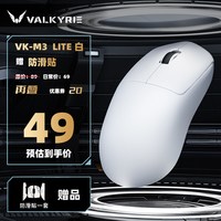 瓦尔基里 VK M3有线/2.4G/蓝牙三模电竞鼠标8K无线接收器40g轻量化