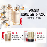 丸美 胶原小金针水乳套装