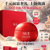 SK-II 大红瓶面霜100g乳液护肤品抗皱套装礼盒sk2化妆品生日圣诞礼物女