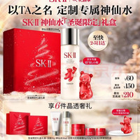 SK-II [定制礼物]神仙水精华230ml化妆护肤品套装礼盒水乳sk2生日圣诞女