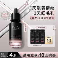 OLAY 全新淡纹黑管精华1ml*3抗老抗皱修护保湿