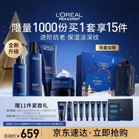 巴黎欧莱雅 欧莱雅男士青春肌源洗面奶水精华霜四件套装抗皱紧致护肤品圣诞礼盒