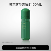 移动端、88VIP：韩束 酵母水乳套装补水保湿锁水滋润秋冬护肤正品女