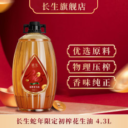 长生 蛇年生肖款花生油 4.3L