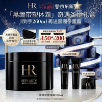 赫莲娜 黑绷带塑体霜200ml弹润保湿身体乳护肤品圣诞礼物女