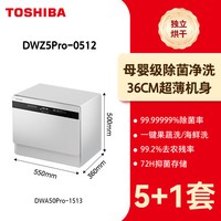 东芝 白珍珠台式洗碗机Z5Pro小型家用全自动母婴除菌消毒烘干一体