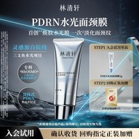 林清轩 PDRN胶原抗皱水光面颈膜涂抹式面膜免洗面膜5g