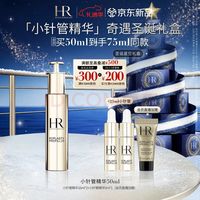 赫莲娜 HR小针管精华50ml抗皱紧致抗衰老护肤品化妆品礼盒圣诞礼物送女友