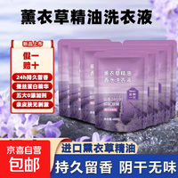 京喜 薰衣草精油香水洗衣液家用柔软护色亮白 花香型450g1袋⭐限时福利