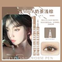 MULOO目录 敲自然卧蚕阴影笔眼线液笔勾勒下至纤细不易晕染掉色 001#奶茶浅棕(彭嘭大眼卧蚕笔)