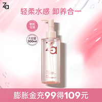 Za 卸妆油水感不油腻200ml