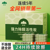 移动端、京东百亿补贴：山山 家居专用活性炭 2kg