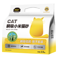 爱堡仕植物小米猫砂超细无尘瞬吸猫砂强除臭可冲厕所强结团不沾底2.5kg 小米猫砂2.5kg*6【瞬吸除臭】