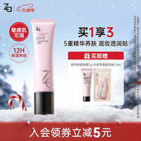 Za 光感透润精华养肤隔离霜 妆前乳素颜霜 提亮滋润妆前打底隐匿毛孔 35g