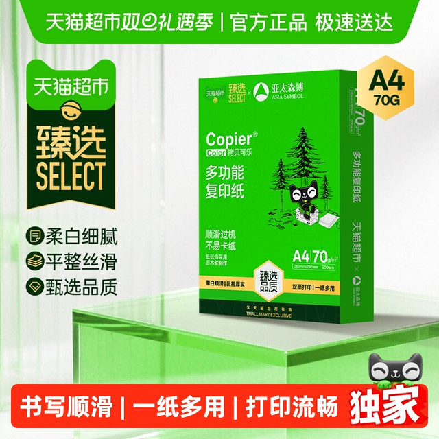 亚太森博 a4纸双面打印复印纸70g