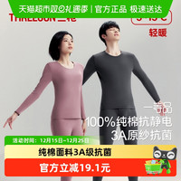 移动端、88VIP：三枪 保暖内衣男女3A抗菌纯棉抗静电肌底衣套装无侧缝秋衣秋裤