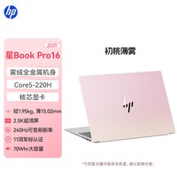 惠普 星BookPro16 可选英特尔酷睿5 2.5k屏笔记本电脑轻薄学生商务办公本官方旗舰店