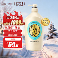 移动端、京东百亿补贴：可悠然 美肌滋润型沐浴露 恬静清香型 1L/瓶