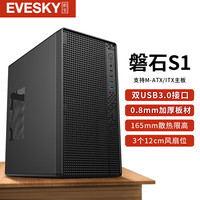 EVESKY 积至（EVESKY）问界 M-ATX主板桌面迷你小机箱USB3.0 磐石S1黑色