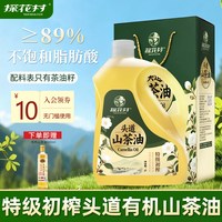 探花村 特级初榨山茶油5L桶装