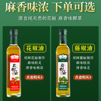 蜀阿姨 藤椒油特香特麻麻油米线四川青麻椒油拌汁家用花椒油