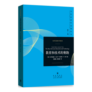 【2023诺贝尔经济学得主作品】教育和技术的赛跑 哈佛大学劳动经济学家克劳迪娅·戈尔迪力作