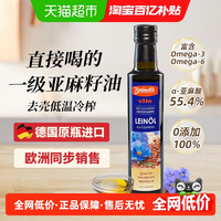 88VIP：布兰德勒 德国冷榨亚麻籽油 250ml 1瓶