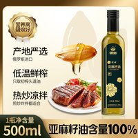 优卓 纯亚麻籽油 500ml 俄罗斯进口